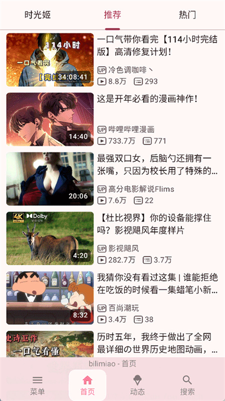 bilimiao完整版