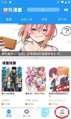 拷贝漫画简体中文版app使用方式-1