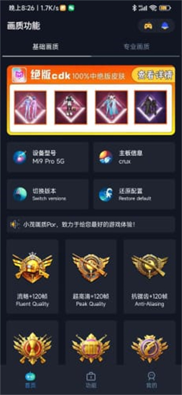 小茂画质助手pro120帧