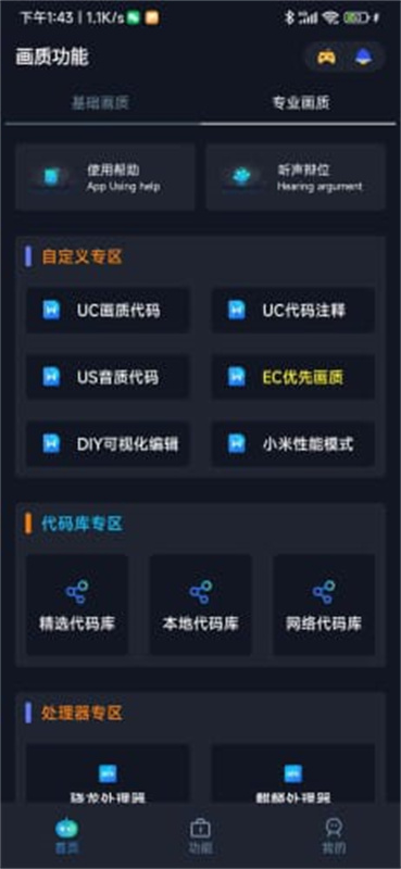 小茂画质助手pro120帧