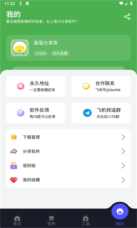 蛋蛋分享库