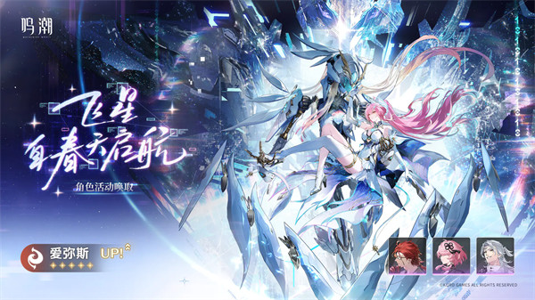 鸣潮爱弥斯共鸣链抽取建议