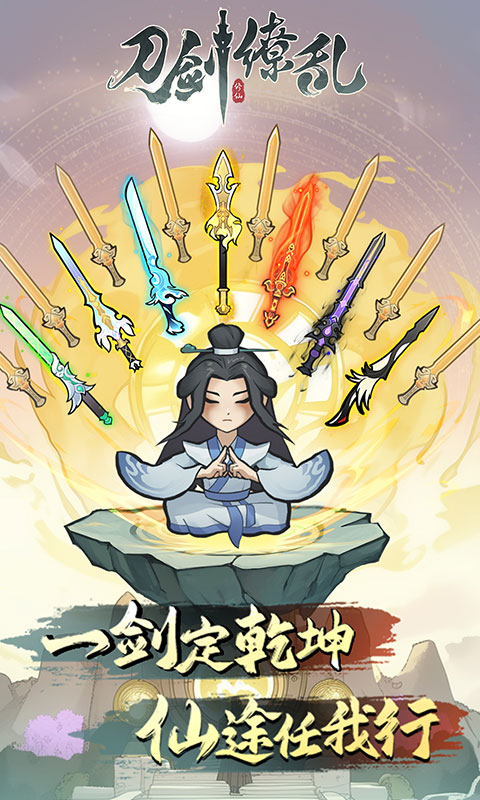 刀剑缭乱