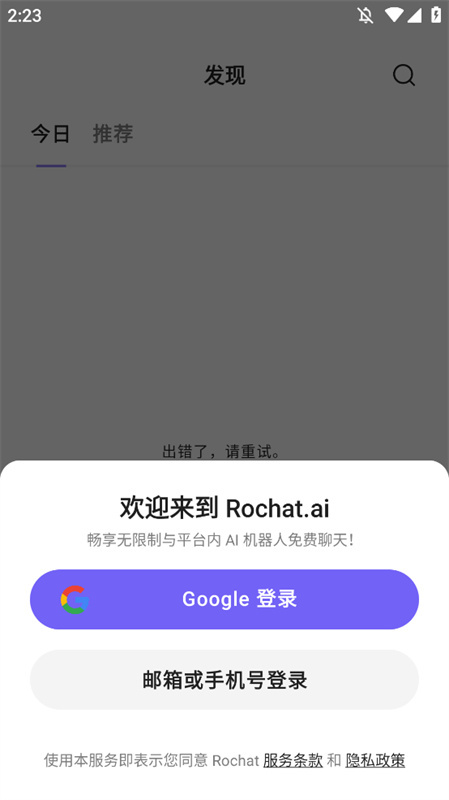 rochat