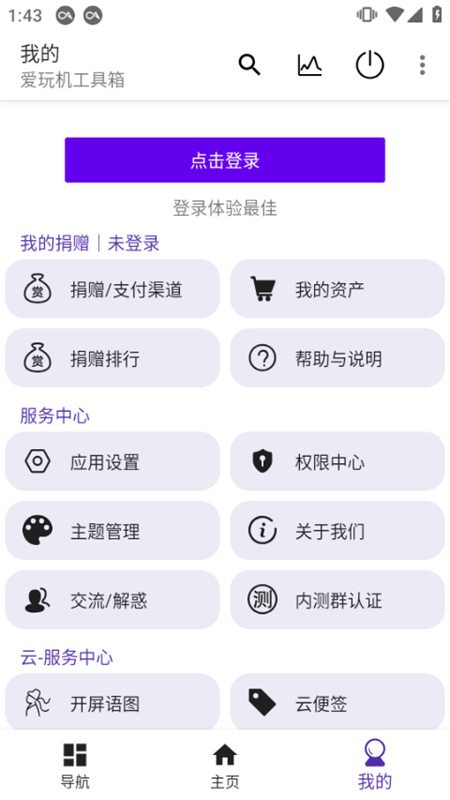 爱玩机工具箱官方正版