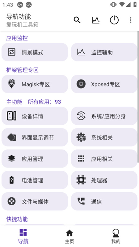爱玩机工具箱官方正版
