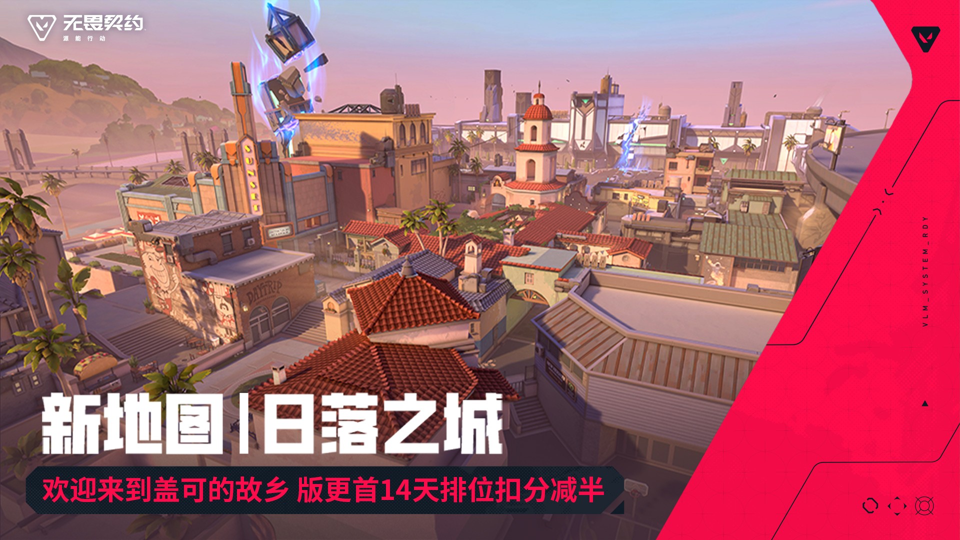 新地图 | 日落之城