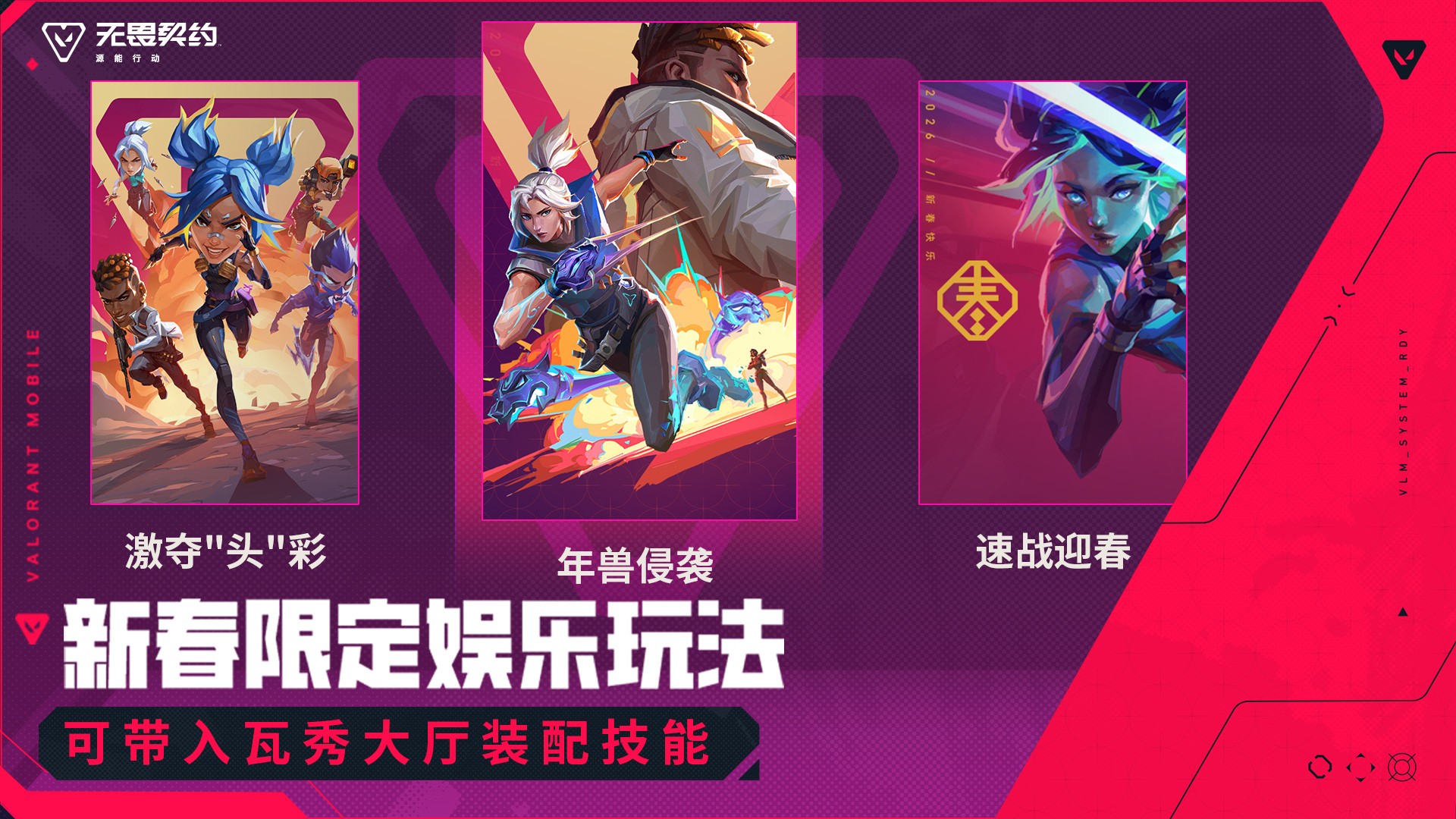 新春限定娱乐玩法