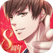 恋与制作人官方正版