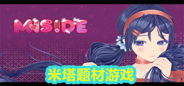 米塔