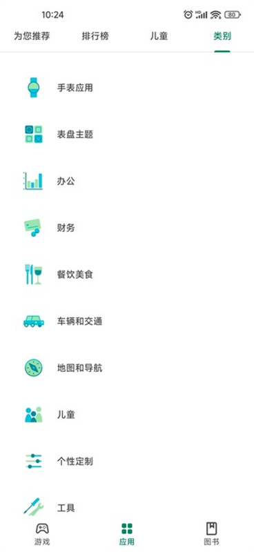 谷歌Play商店中文版