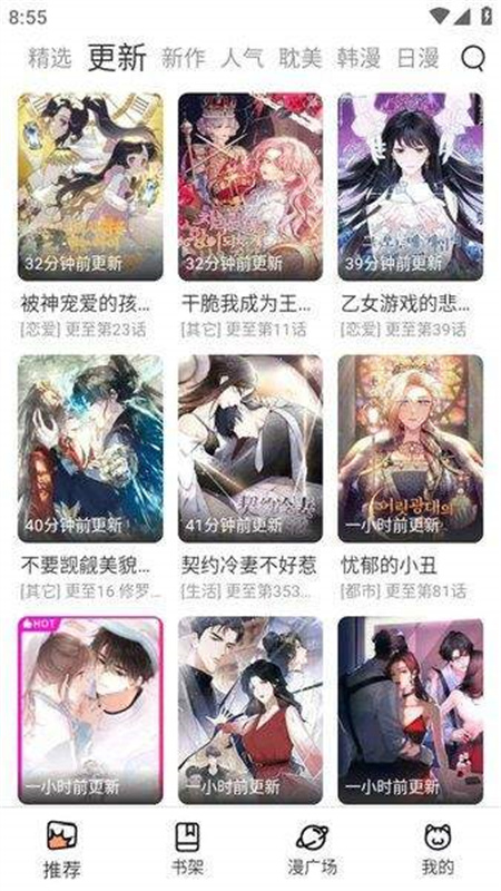 喵趣漫画稳定版