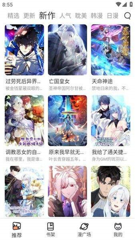 喵趣漫画稳定版