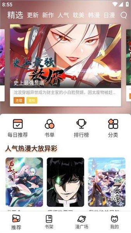 喵趣漫画稳定版