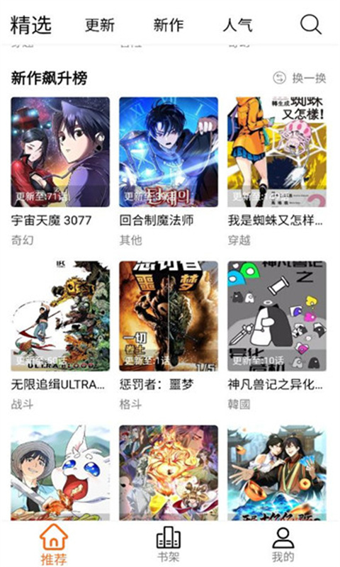 漫狐漫画截图1