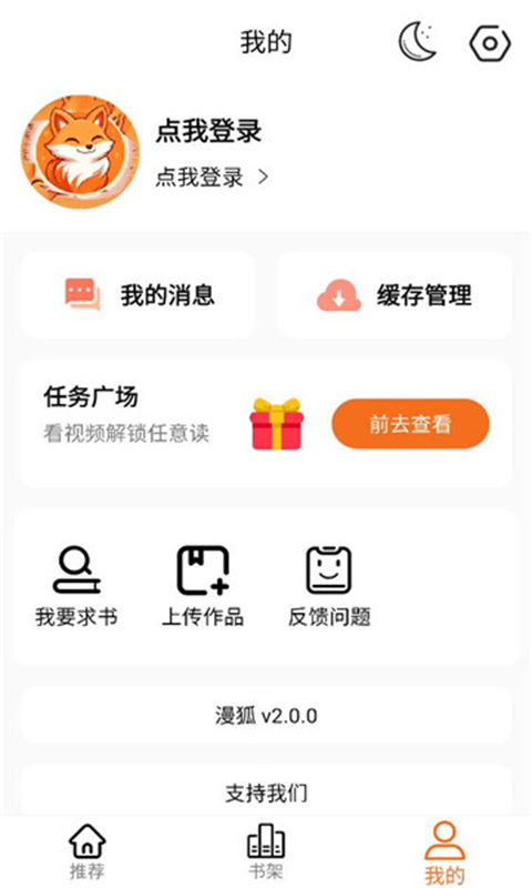 漫狐漫画截图3