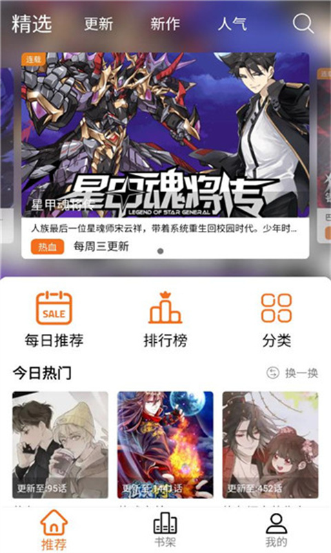 漫狐漫画截图2