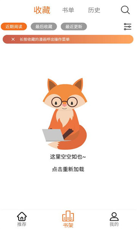 漫狐漫画截图4