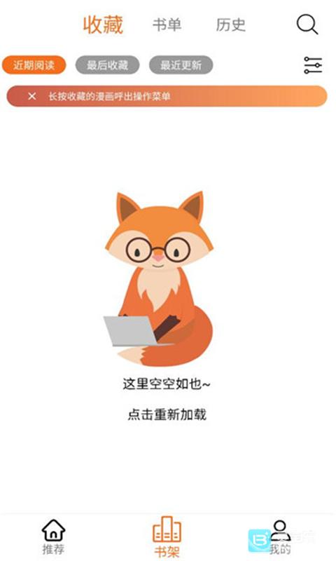 漫狐漫画