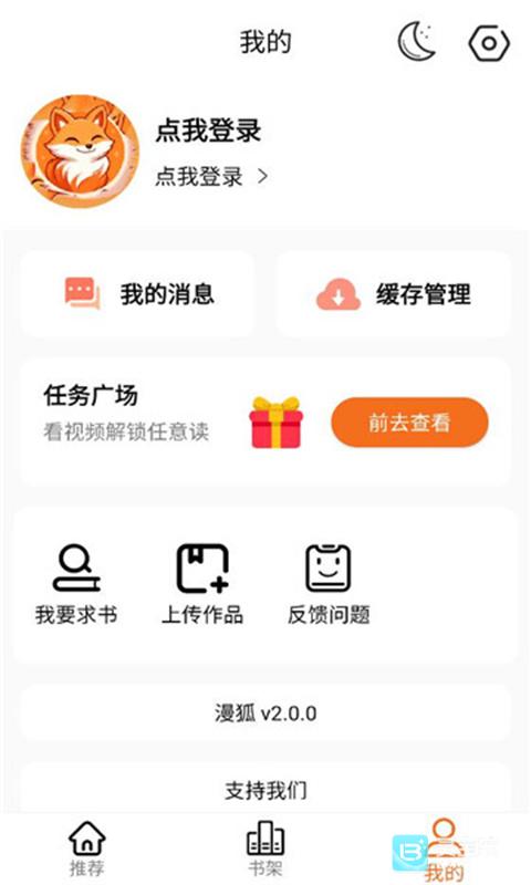 漫狐漫画