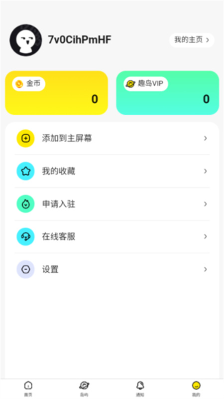 趣岛