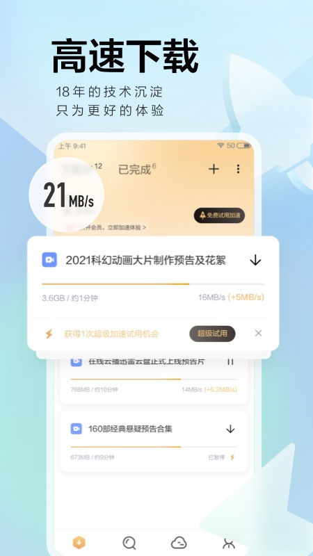 迅雷闪电版