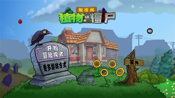 PvZ触控版