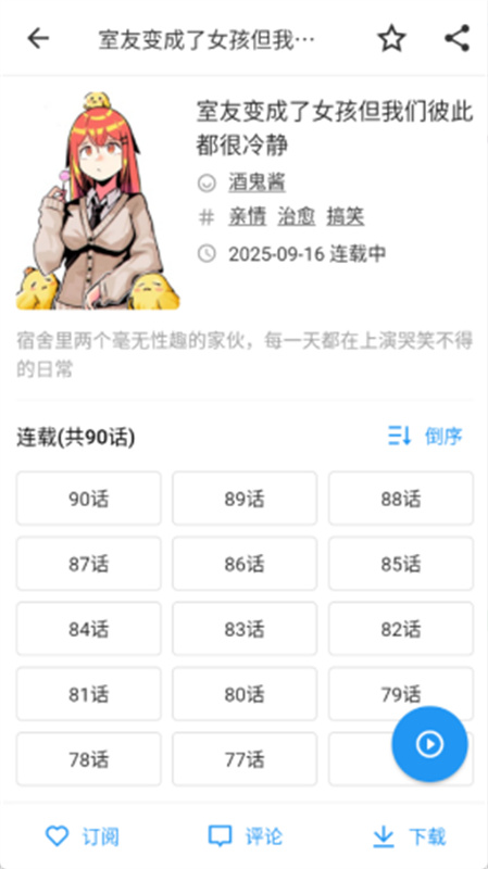 ZAIX漫画截图2