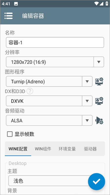 winlator汉化版