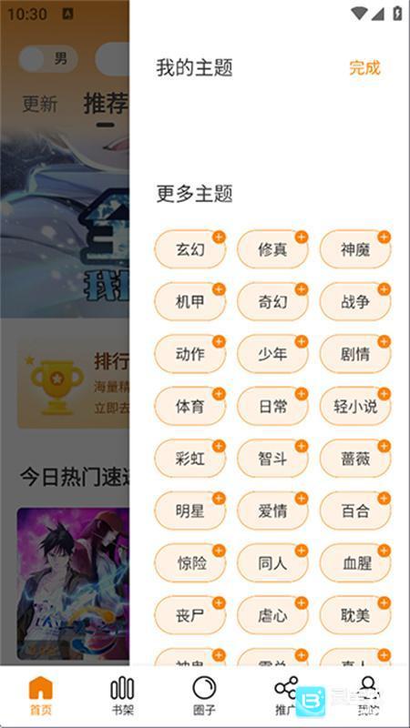 漫天星漫画稳定版