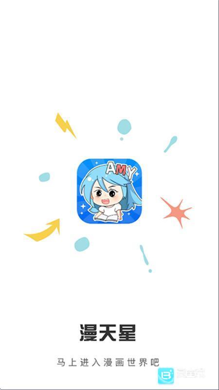 漫天星漫画稳定版