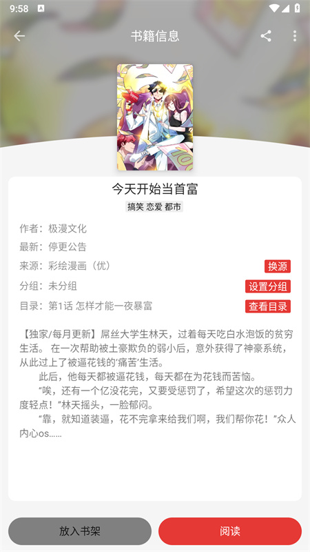 漫画屋漫画截图1