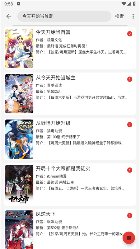 漫画屋漫画截图2