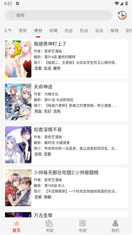 漫画屋漫画截图3