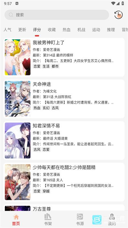 漫画屋漫画