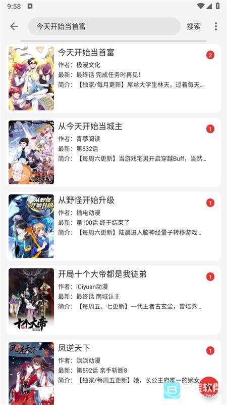 漫画屋漫画