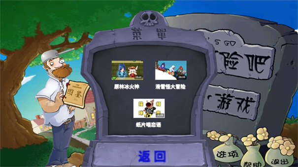 植物大战原神