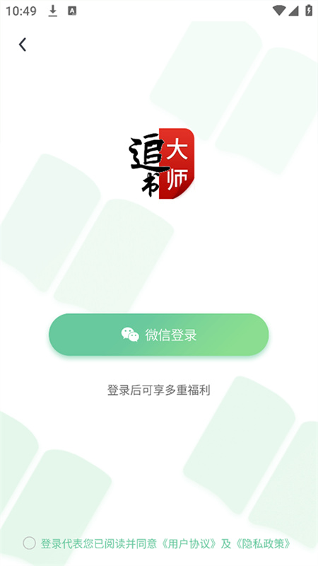 追书大师旧版
