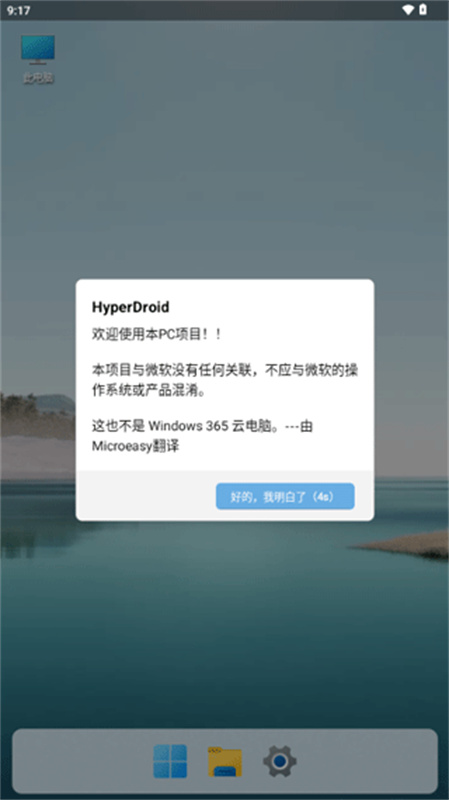 HyperDroid汉化版截图3