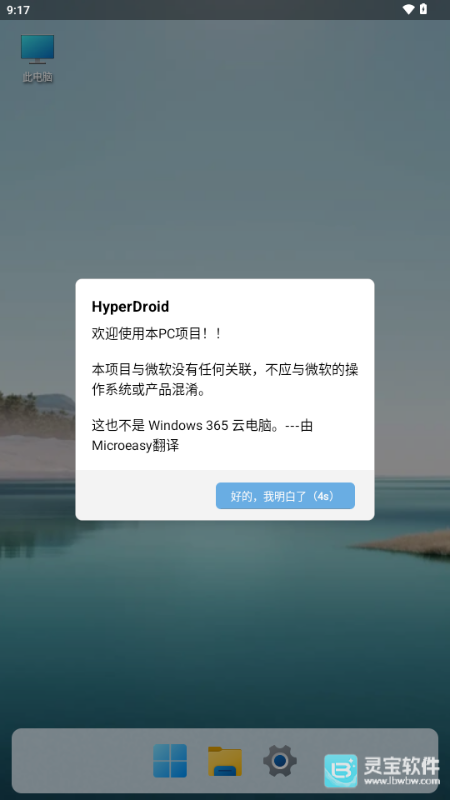 HyperDroid汉化版app使用方式-1
