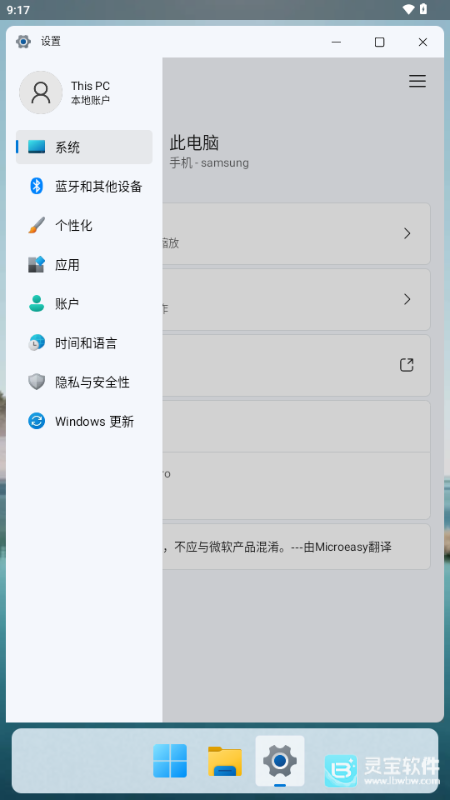HyperDroid汉化版app使用方式-3