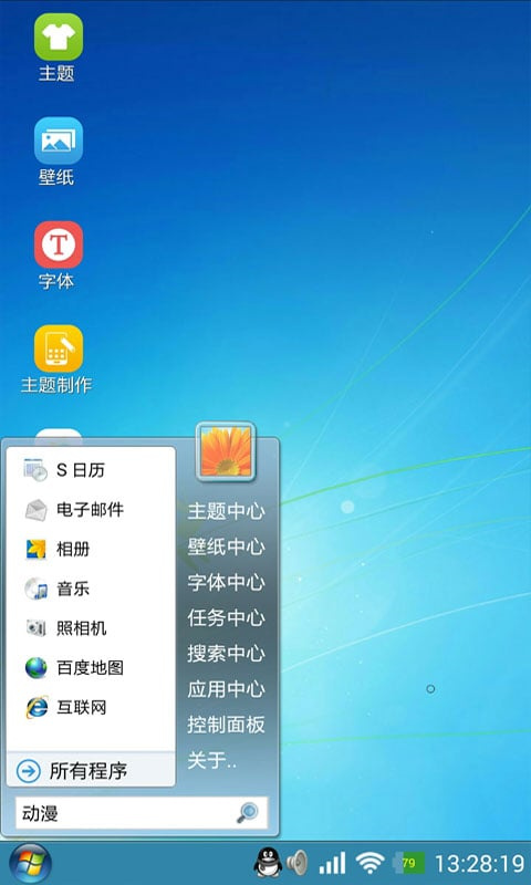 魔伴桌面win7版