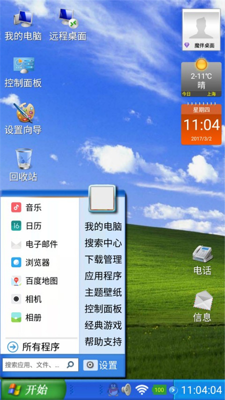 魔伴桌面win7版