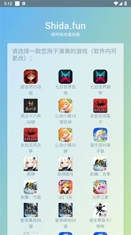shida自动弹琴
