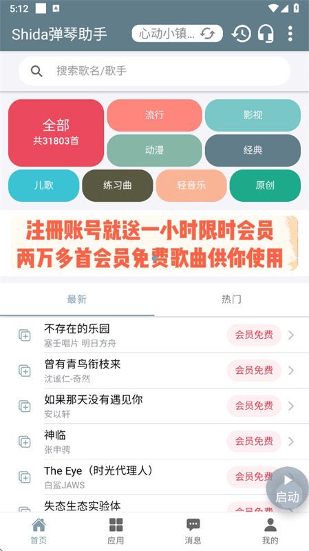 shida自动弹琴