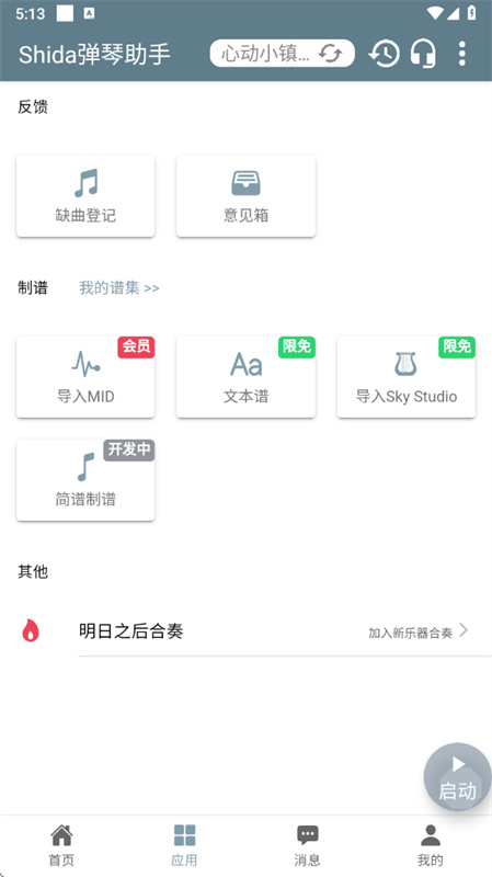 shida自动弹琴
