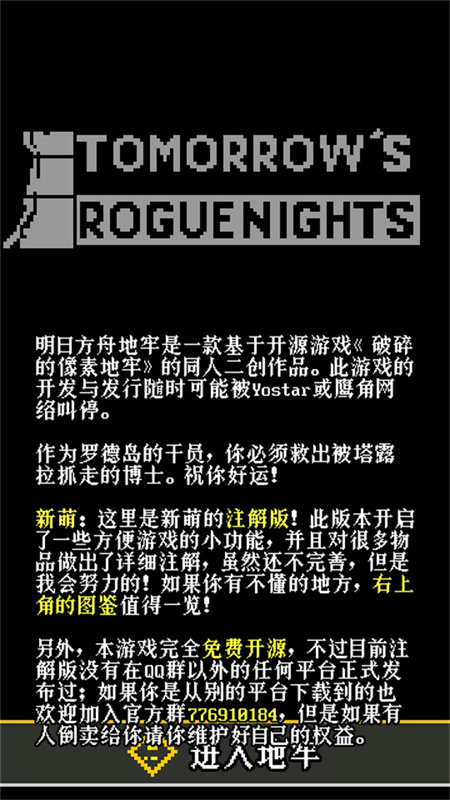 明日方舟地牢汉化版