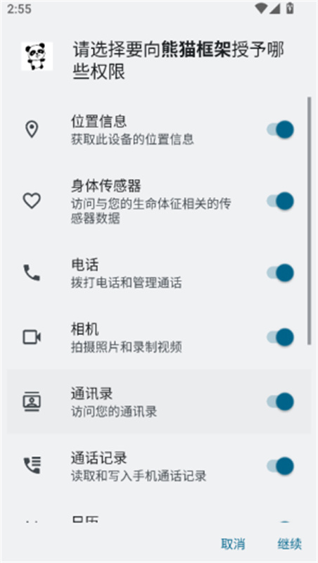 熊猫框架免root版
