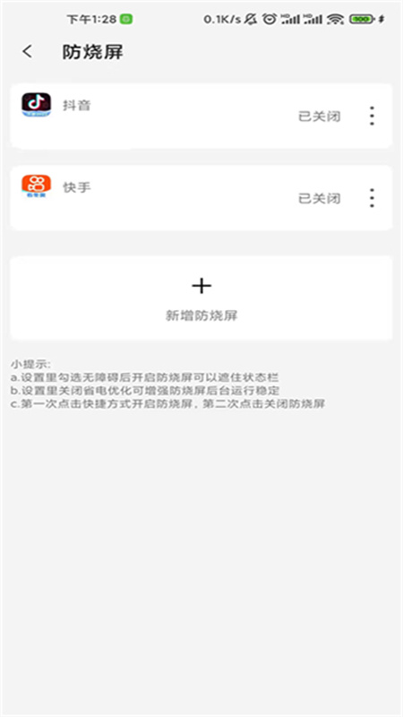 屏幕工具箱官方版