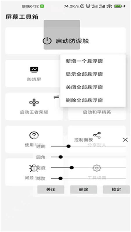 屏幕工具箱官方版
